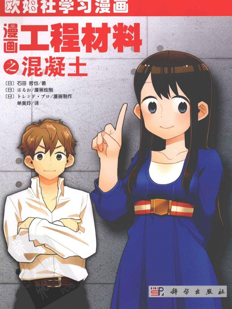 漫画工程材料之混凝土