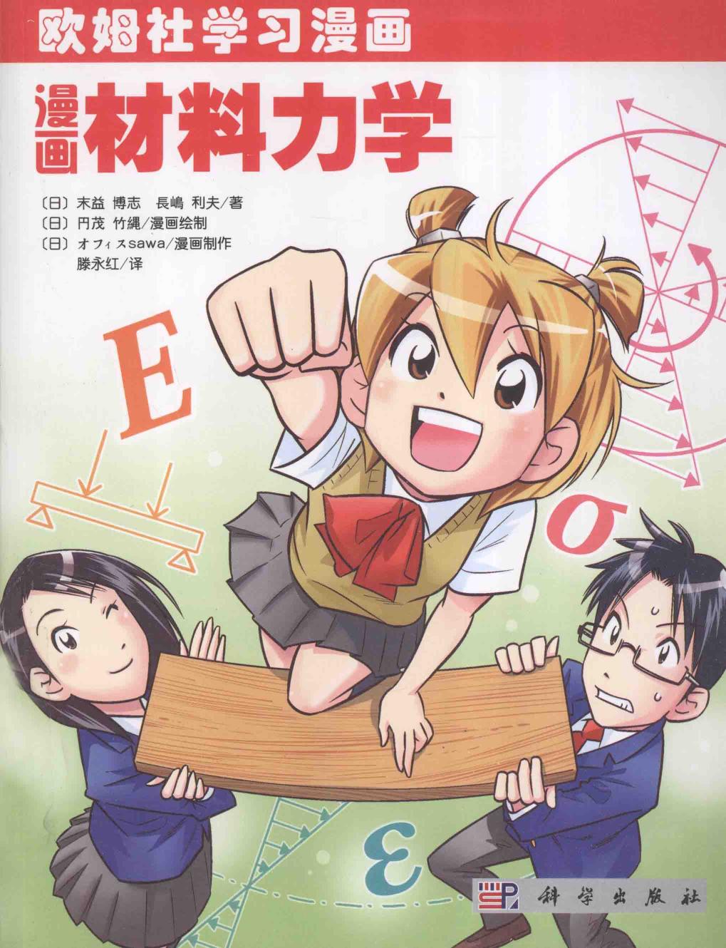 漫画材料力学