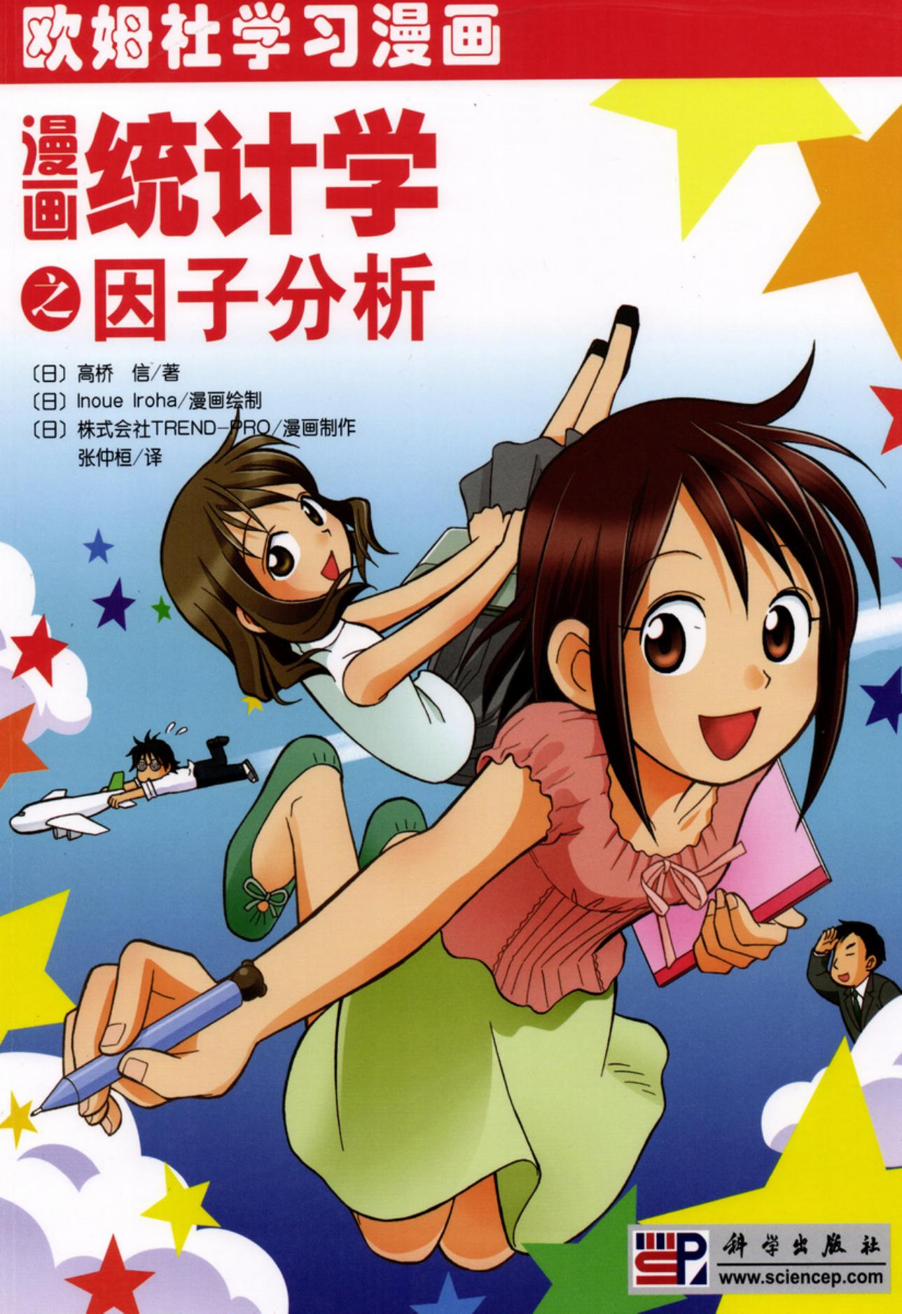 漫画统计学之因子分析