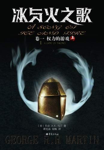 冰与火之歌 卷一