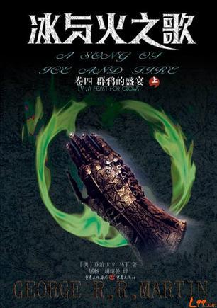 冰与火之歌 卷四