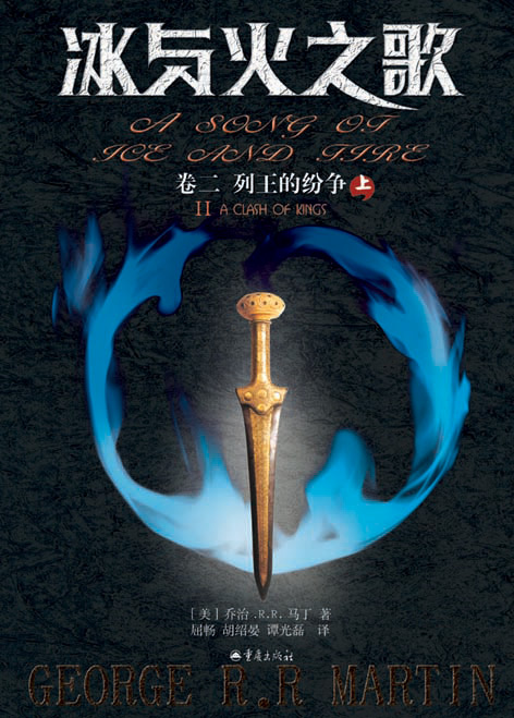 冰与火之歌 卷二