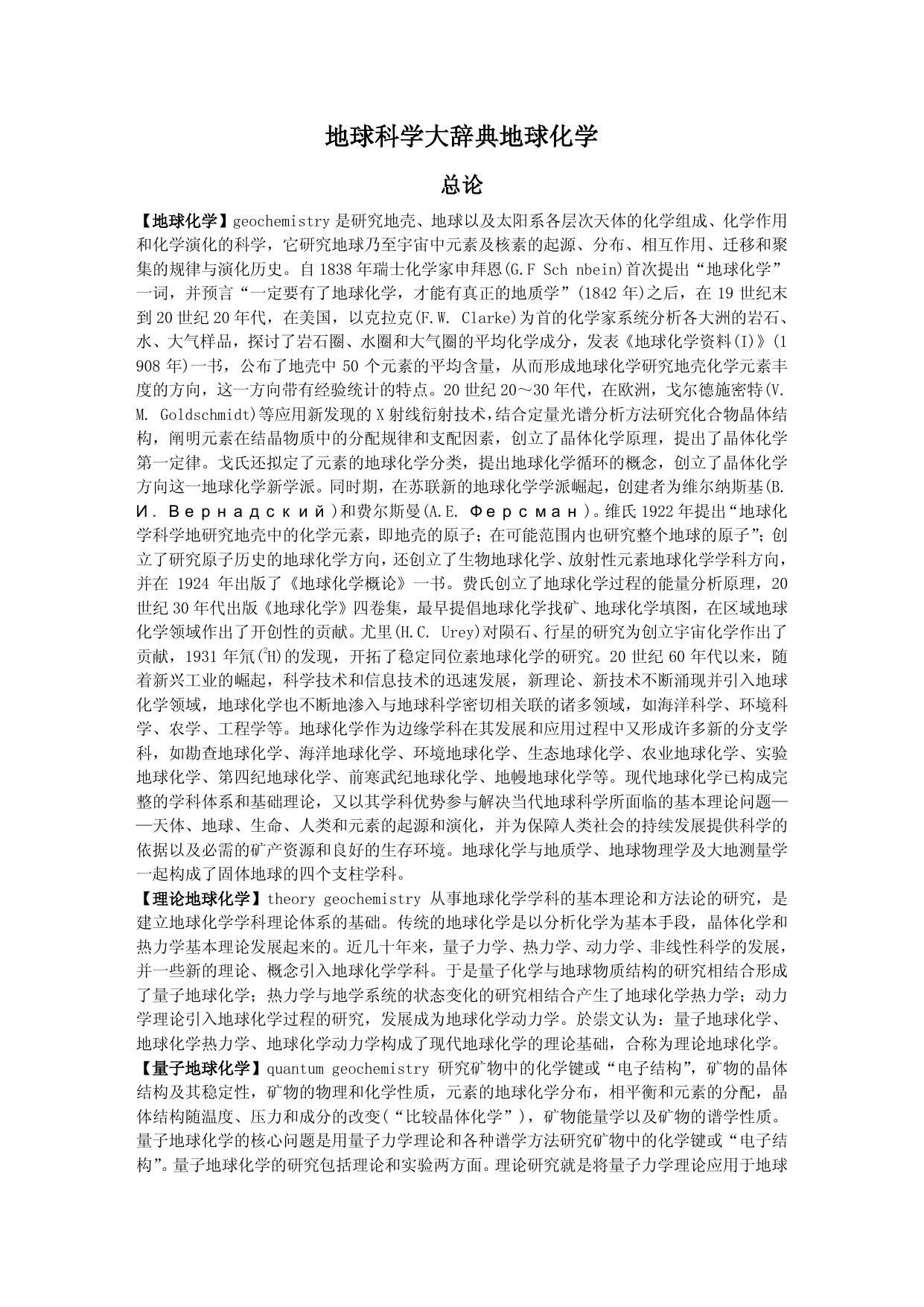 地球科学大辞典地球化学地 球 化 学