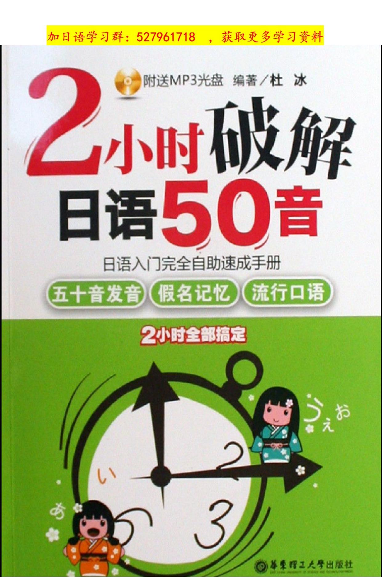 2小时破解日语50音