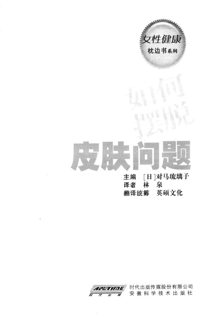 女性健康枕边书：如何摆脱皮肤问题