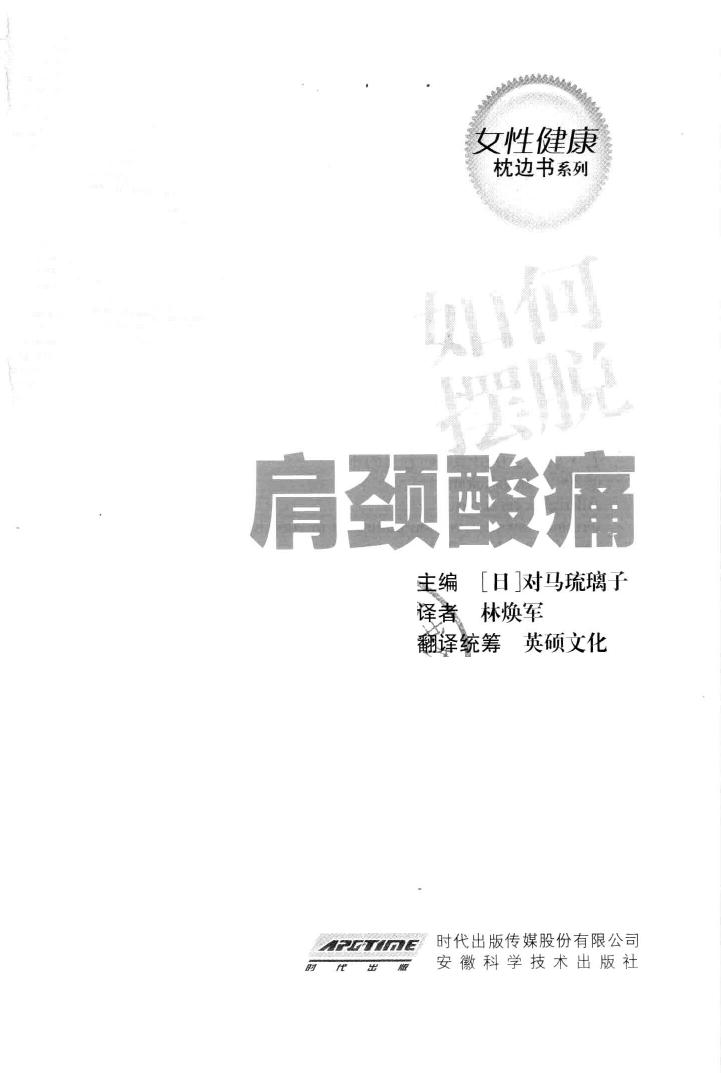 女性健康枕边书：如何摆脱肩颈酸痛