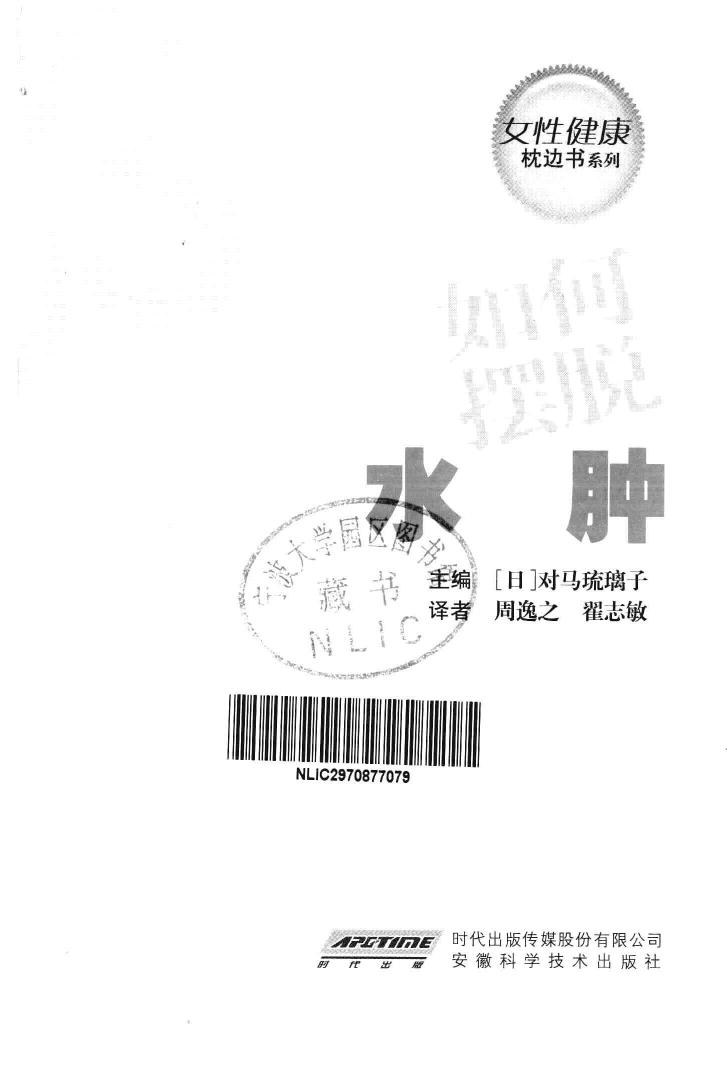 女性健康枕边书：如何摆脱水肿