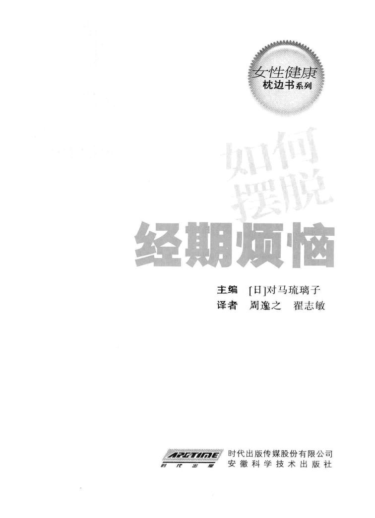 女性健康枕边书：如何摆脱经期烦恼
