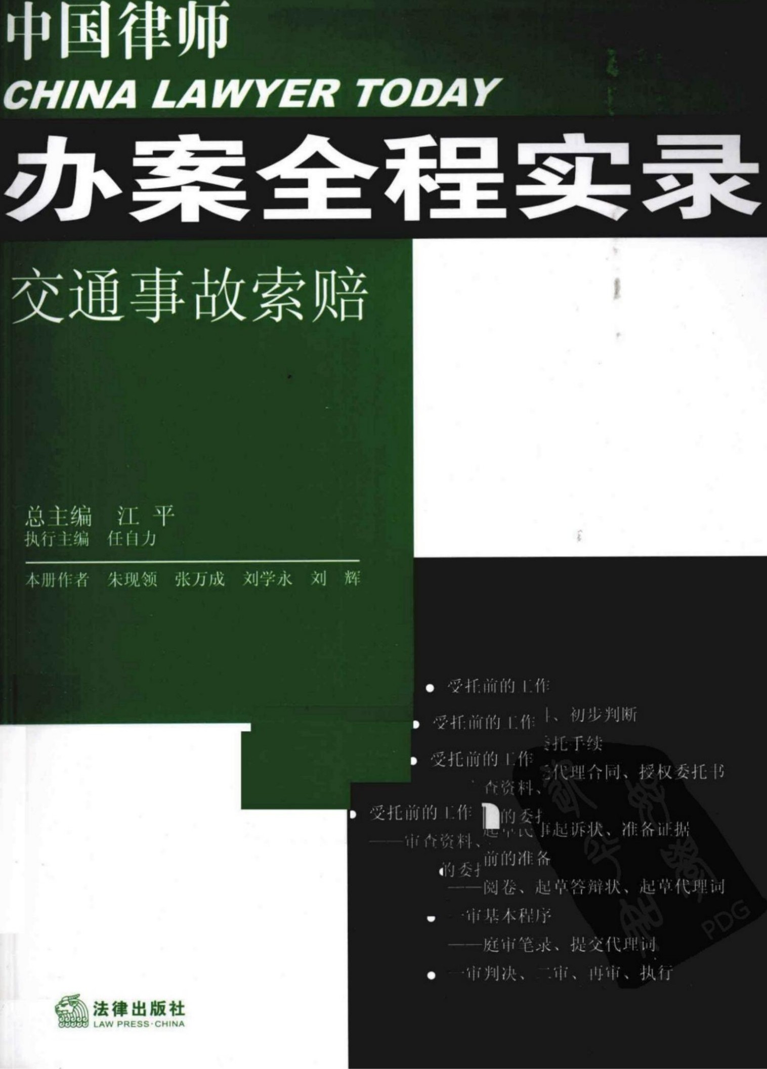 中国律师办案全程实录：交通事故索赔