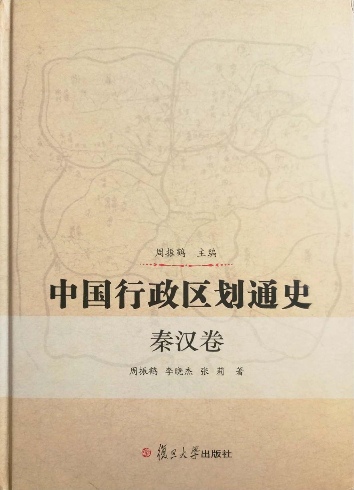 中国行政区划：L秦汉篇