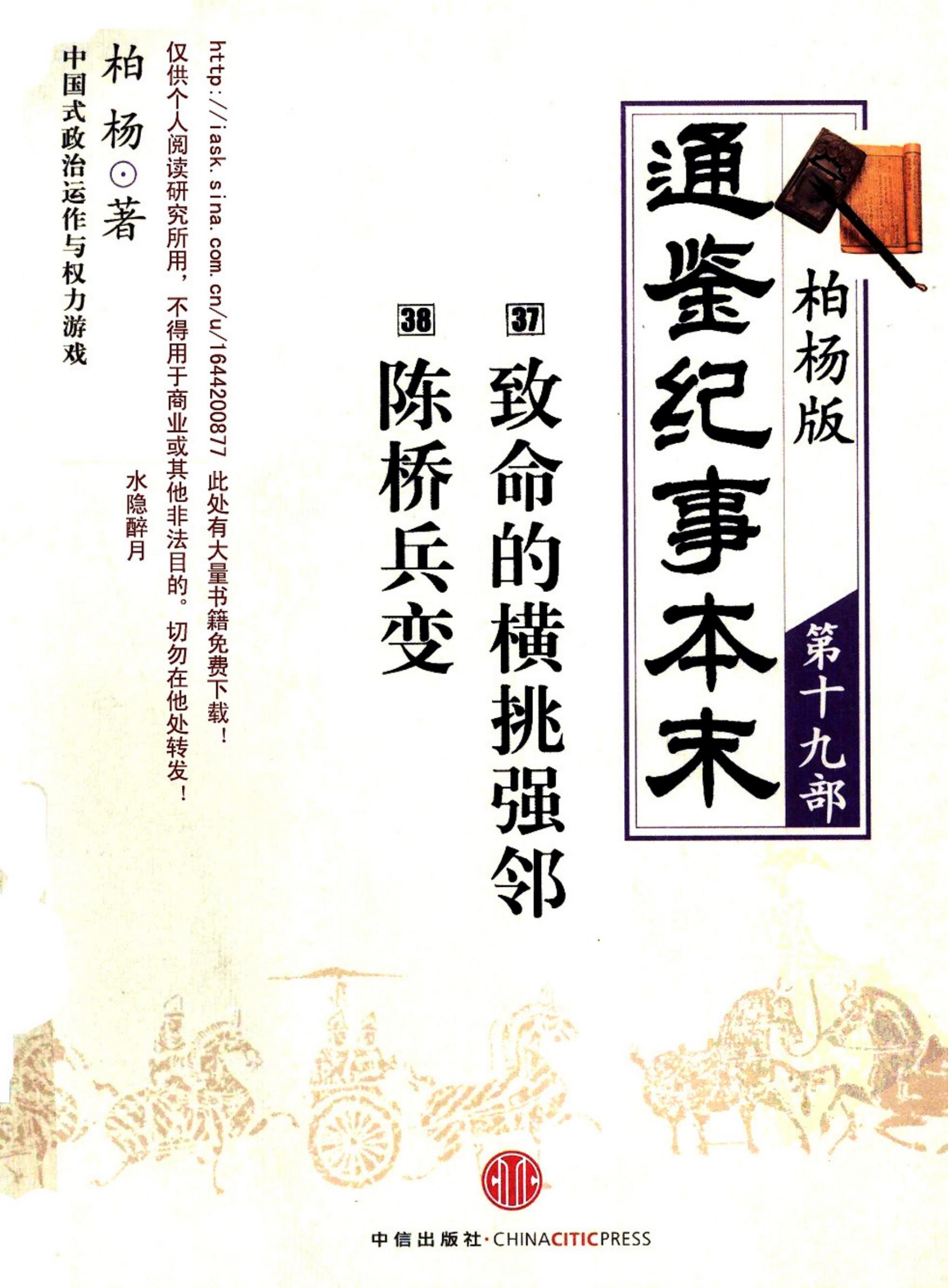 柏杨版通鉴纪事本末第19部 致命的横挑强邻 陈桥兵变
