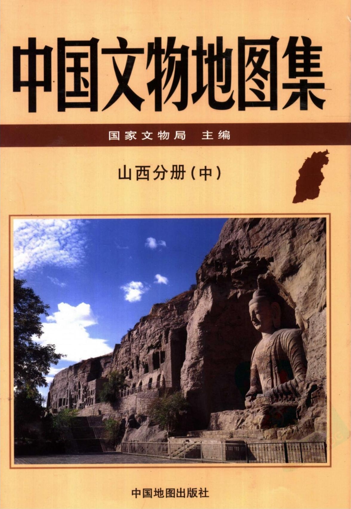 中国文物地图集 山西分册 （中册）