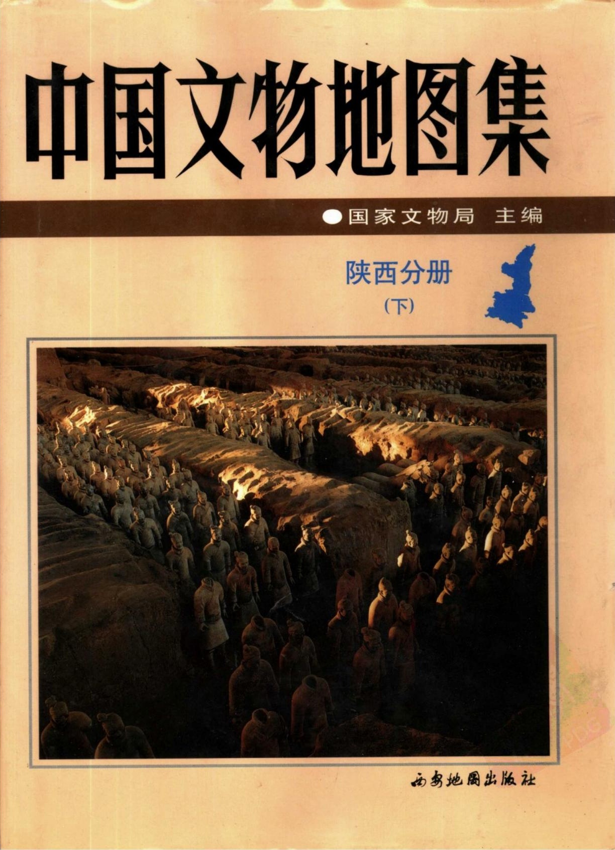 中国文物地图集 陕西分册 （下册）