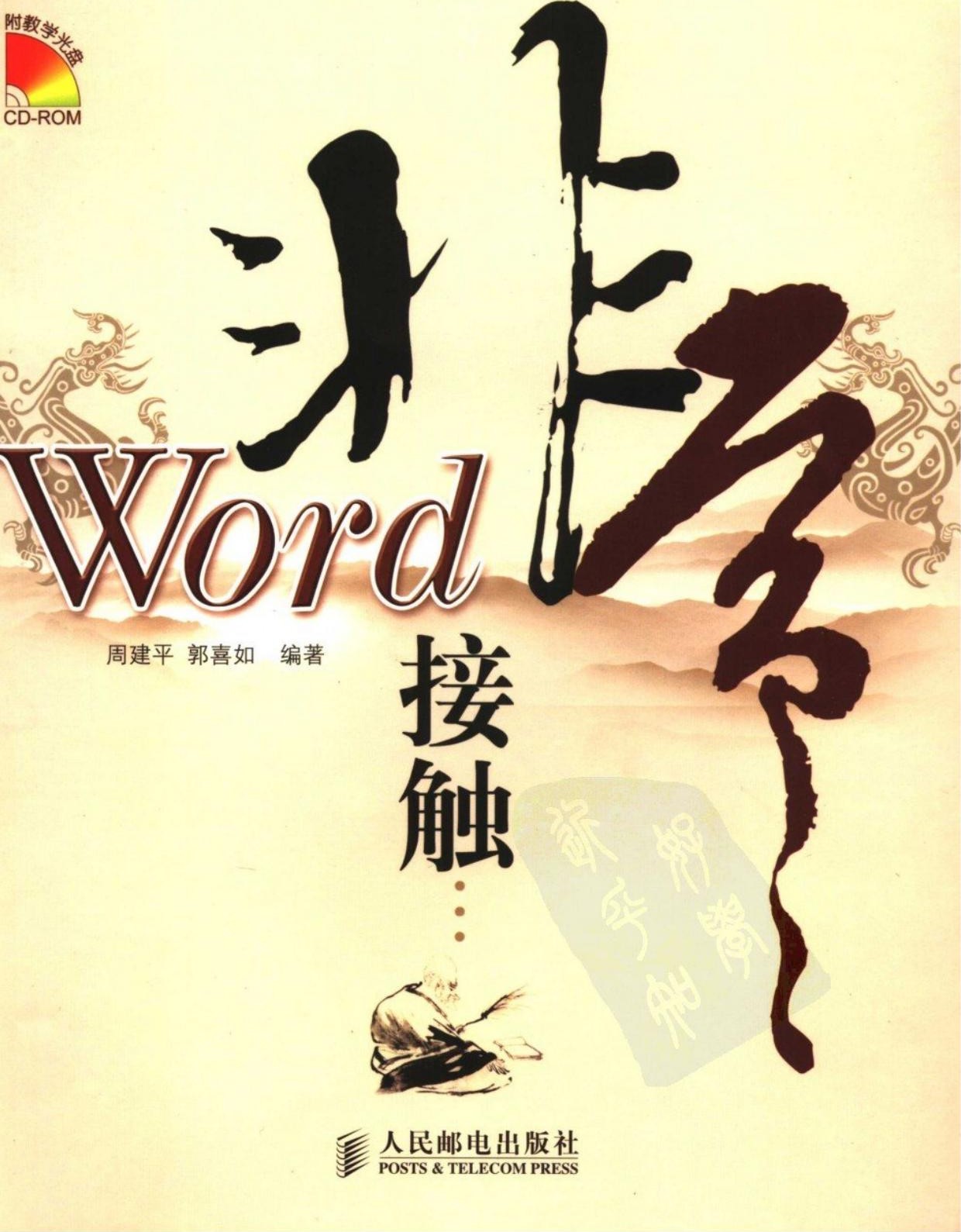 Word非常接触