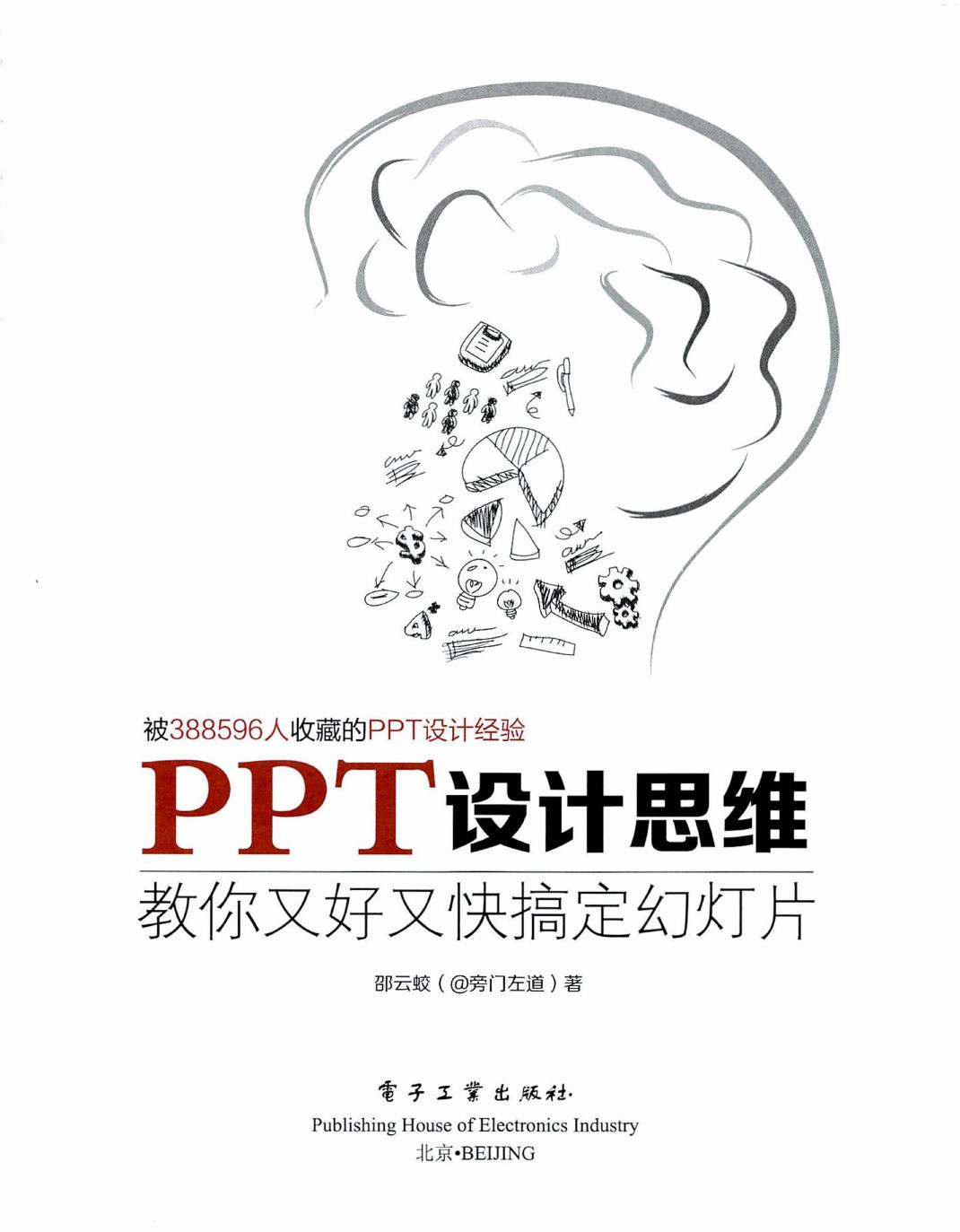PPT设计思维：教你又好又快搞定幻灯片