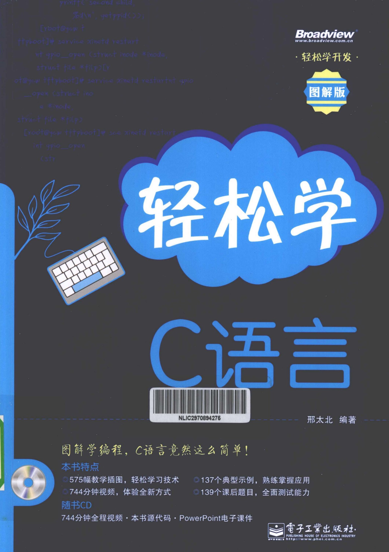 轻松学C语言 图解版