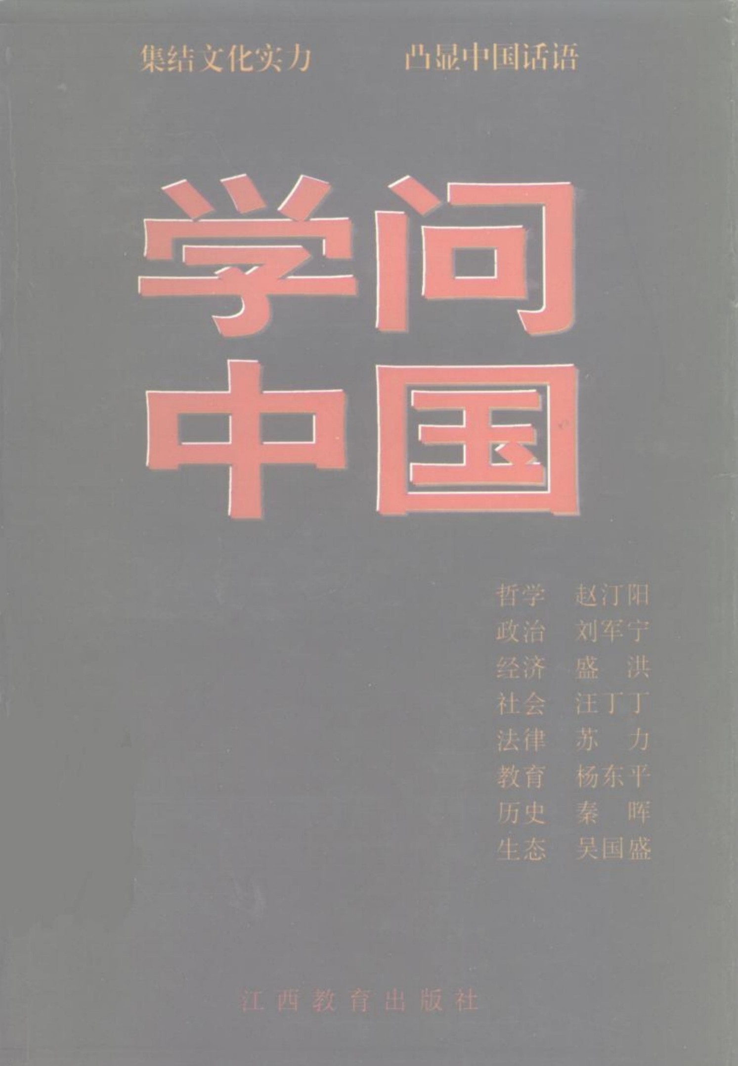 学问中国