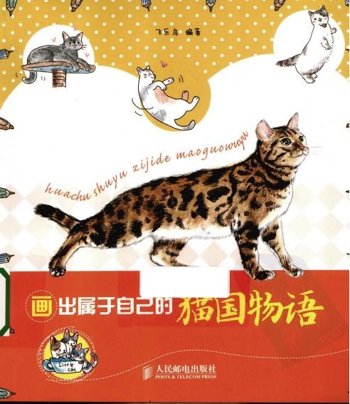 画出属于自己的猫国物语