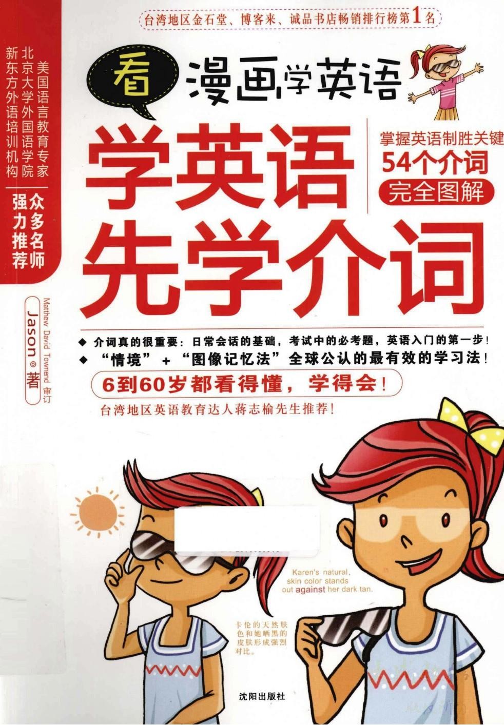 看漫画学英语：学英语先学介词