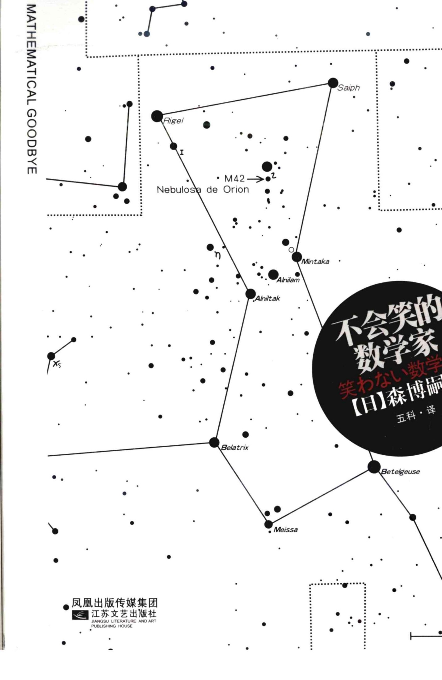 不会笑的数学家