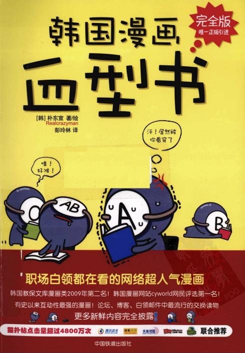 韩国漫画血型书(完全版)