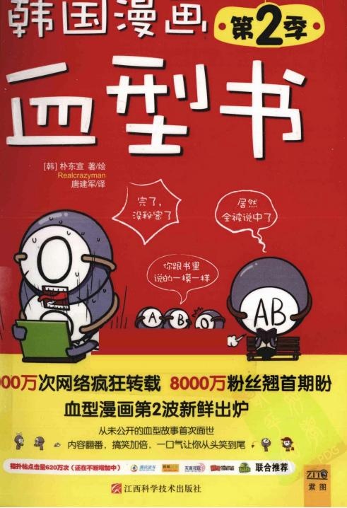 韩国漫画血型书(第2季)