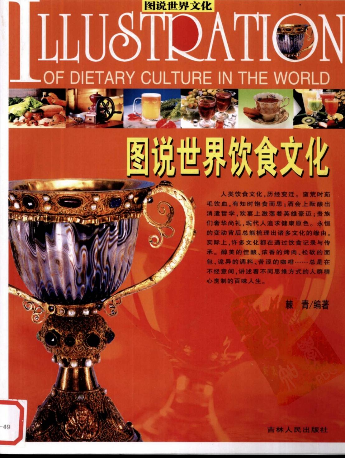 图说世界饮食文化