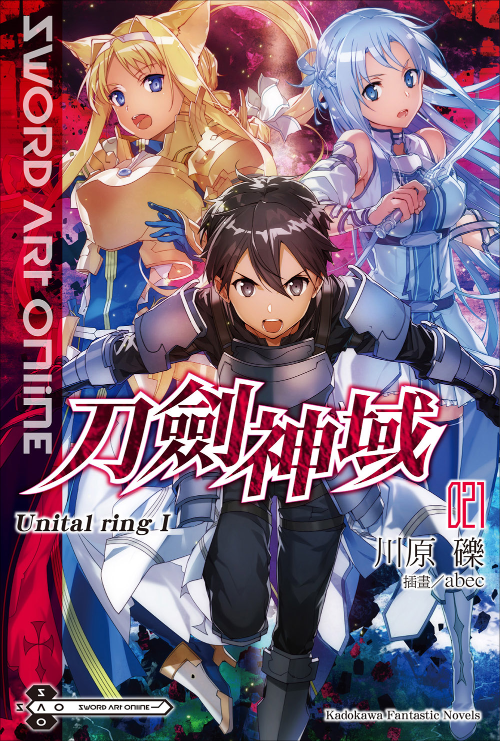 Sword Art Online刀剑神域 021 Unital ring I
