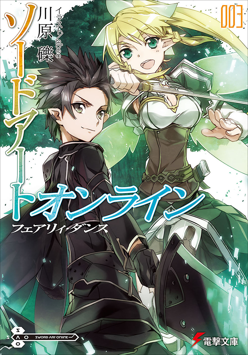 Sword Art Online刀剑神域 003 妖精之舞