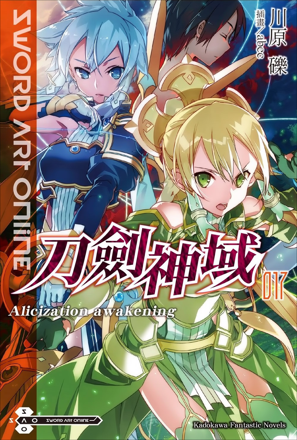 Sword Art Online刀剑神域 017 Alicization awakening