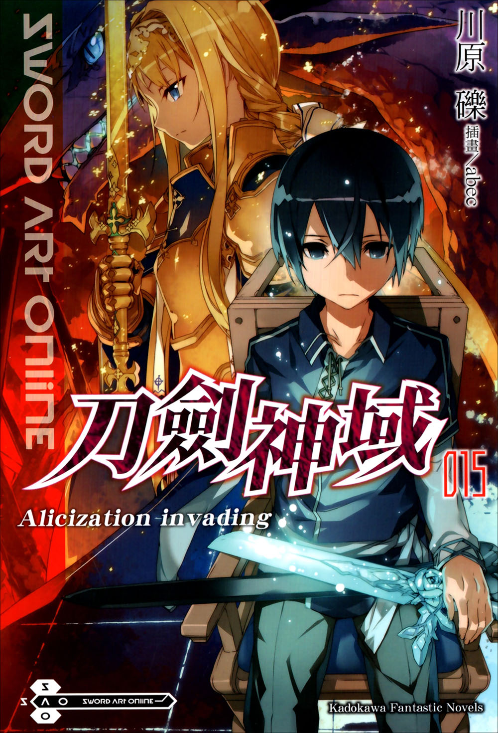 Sword Art Online刀剑神域 015 Alicization invading