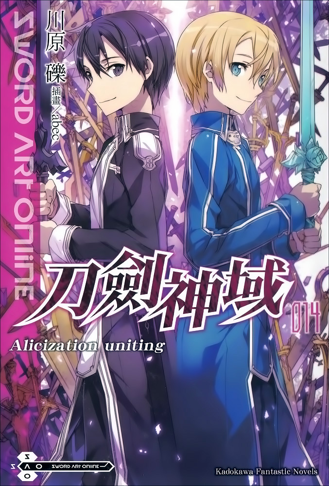 Sword Art Online刀剑神域 014 Alicization uniting