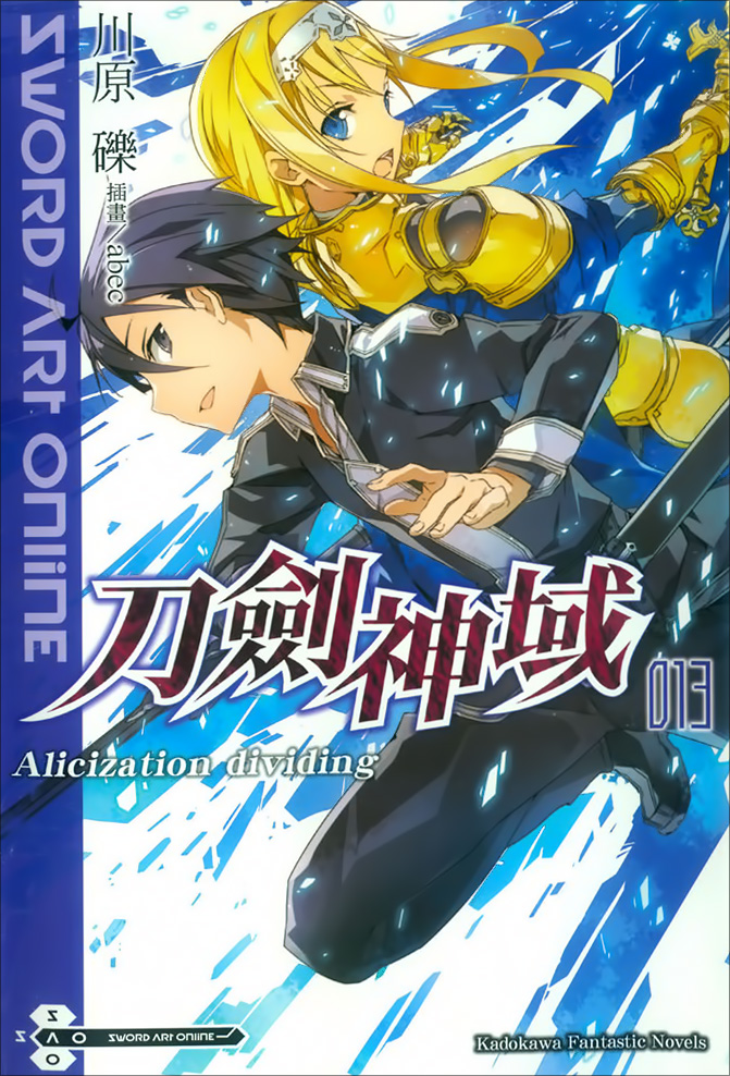 Sword Art Online刀剑神域 013 Alicization dividing