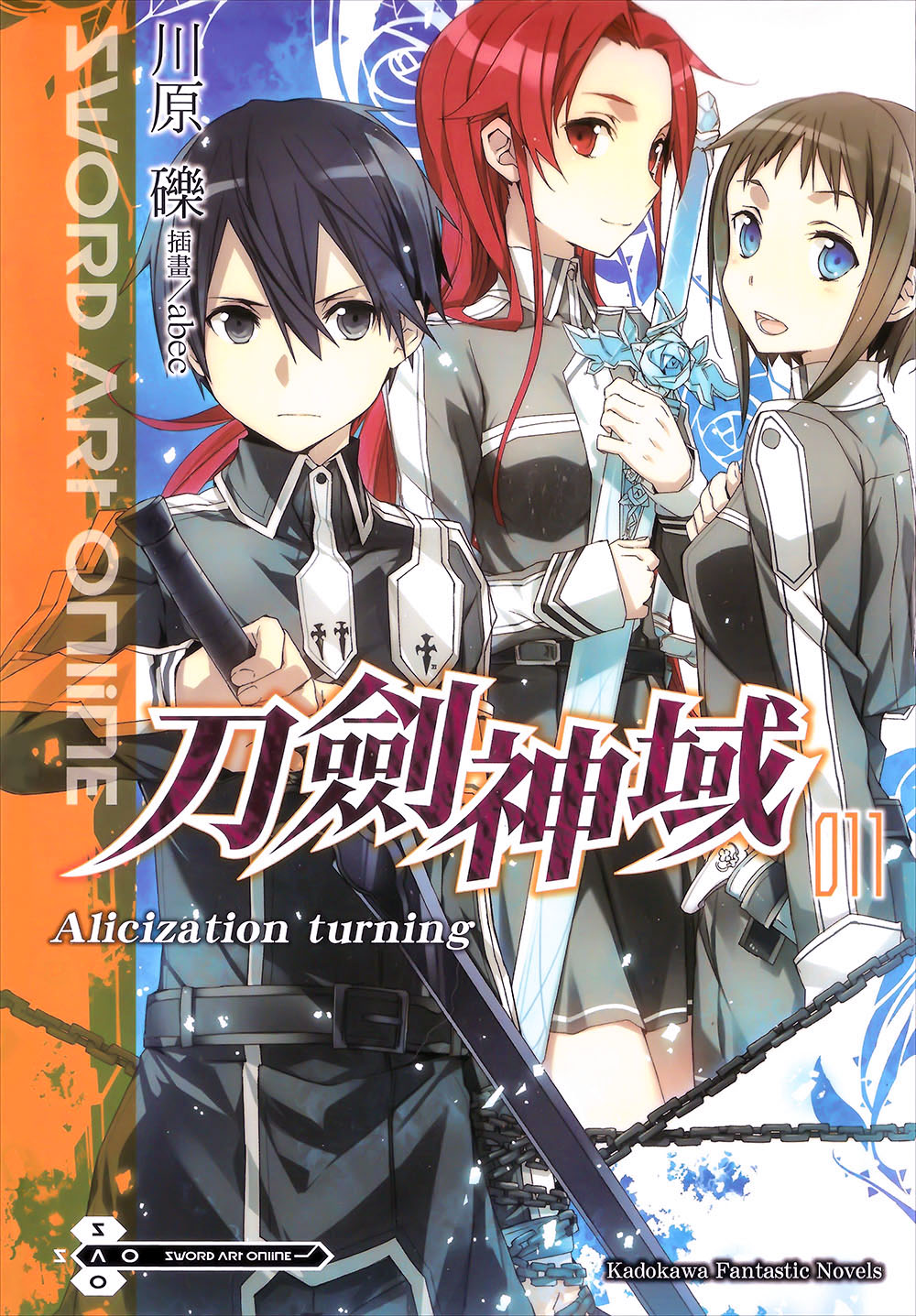Sword Art Online刀剑神域 011 Alicization turning