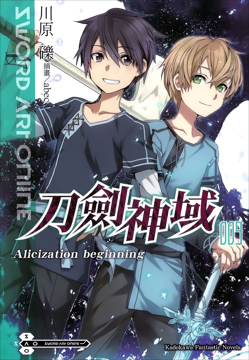 Sword Art Online刀剑神域 009 Alicization beginning