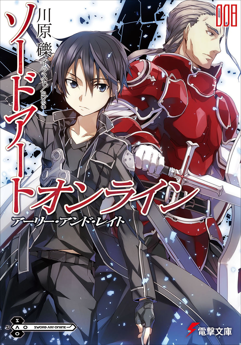 Sword Art Online刀剑神域 008 Early and late