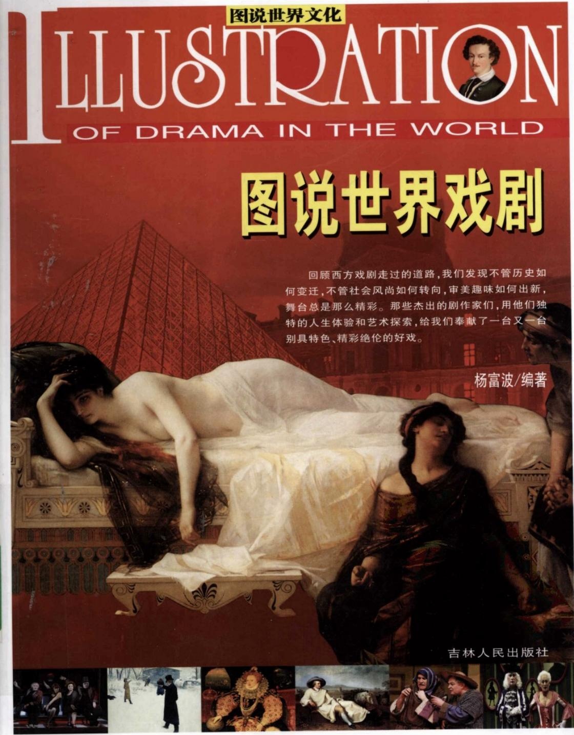图说世界戏剧
