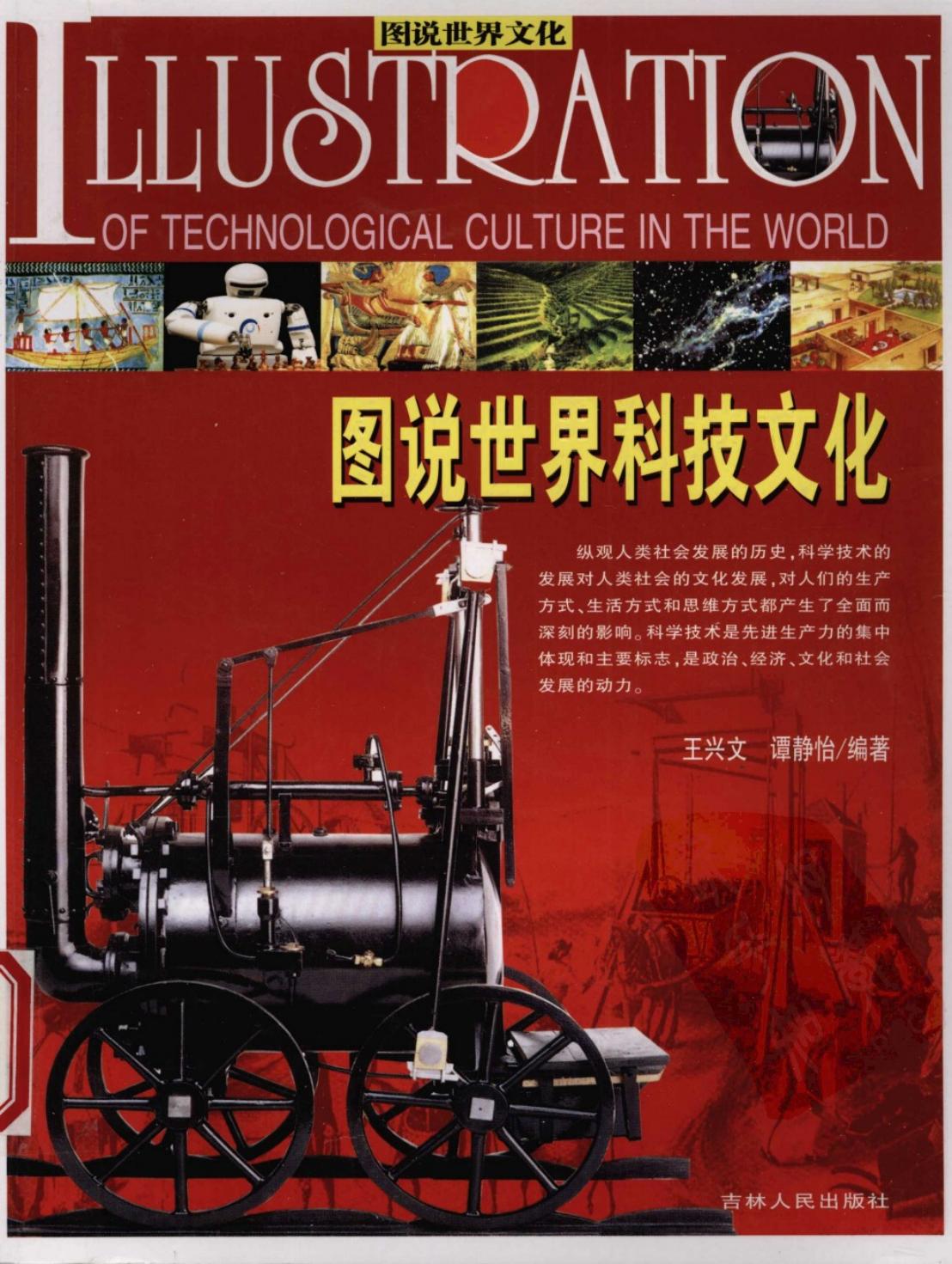 图说世界科技文化