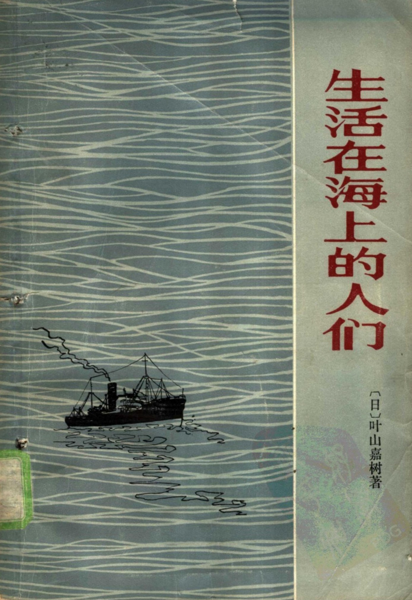 生活在海上的人们