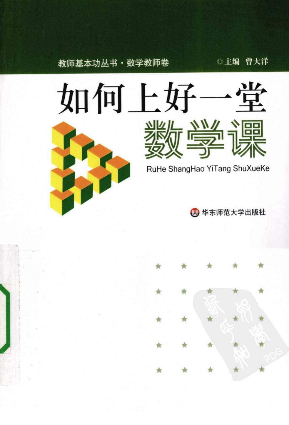 如何上好一堂数学课