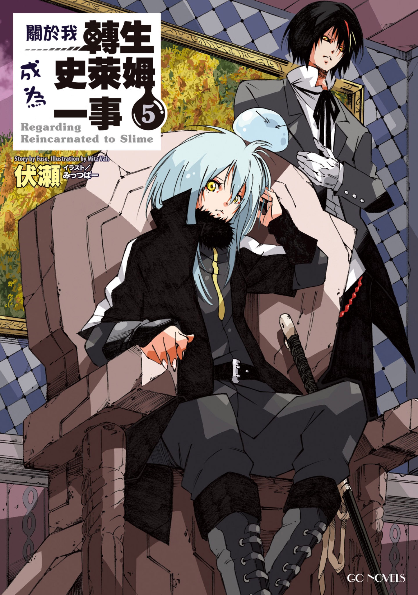 关于我转生后成为史莱姆的那件事 05