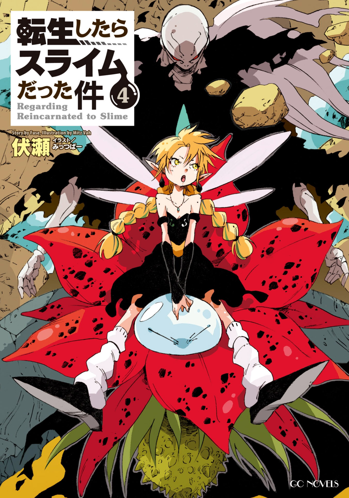 关于我转生后成为史莱姆的那件事 04