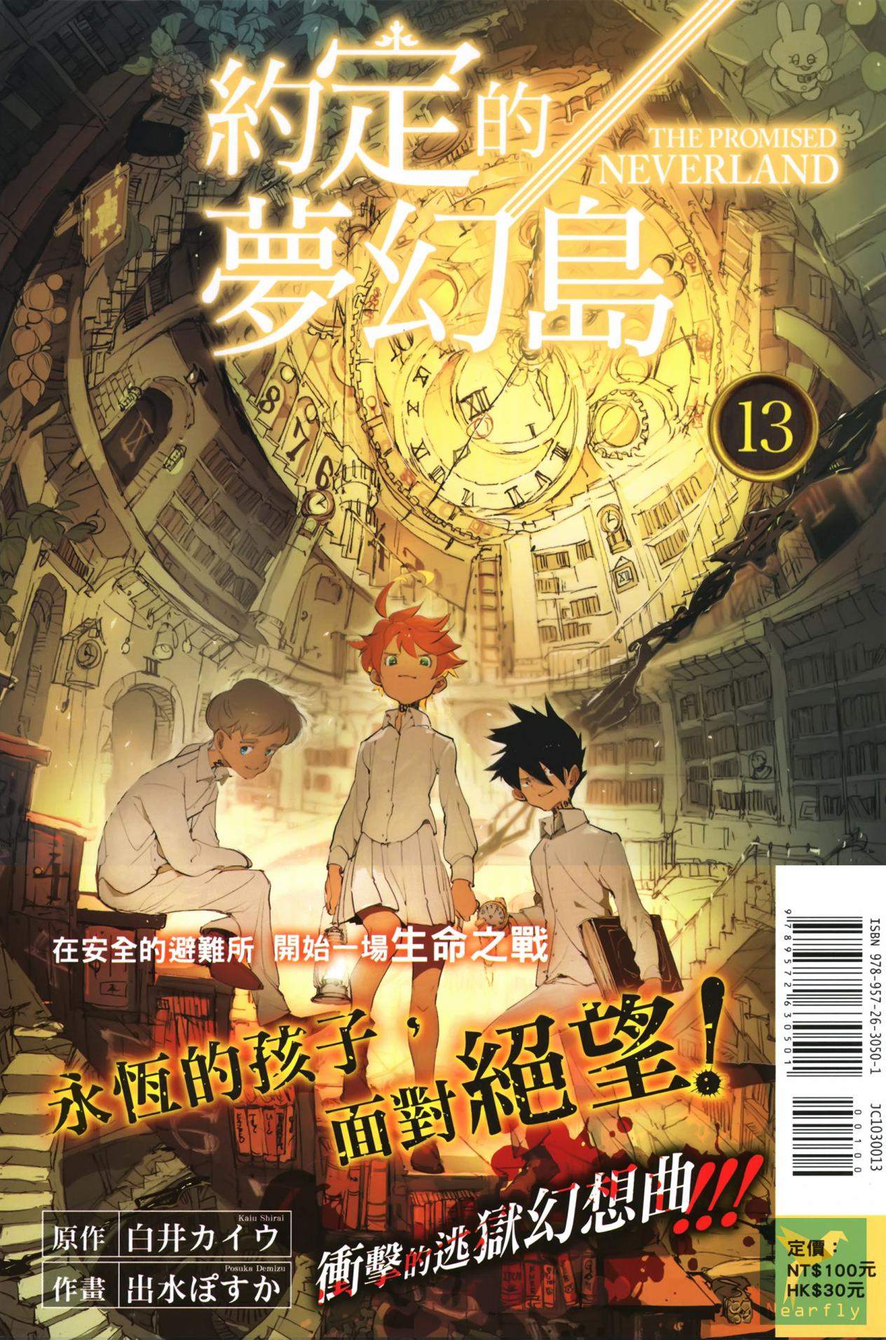 約定的夢幻島 - 第13卷