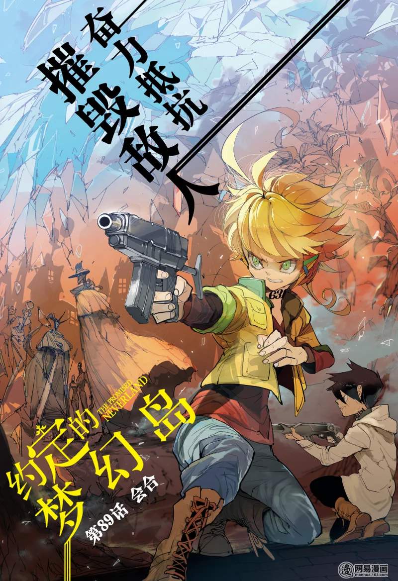 約定的夢幻島 - 第11卷