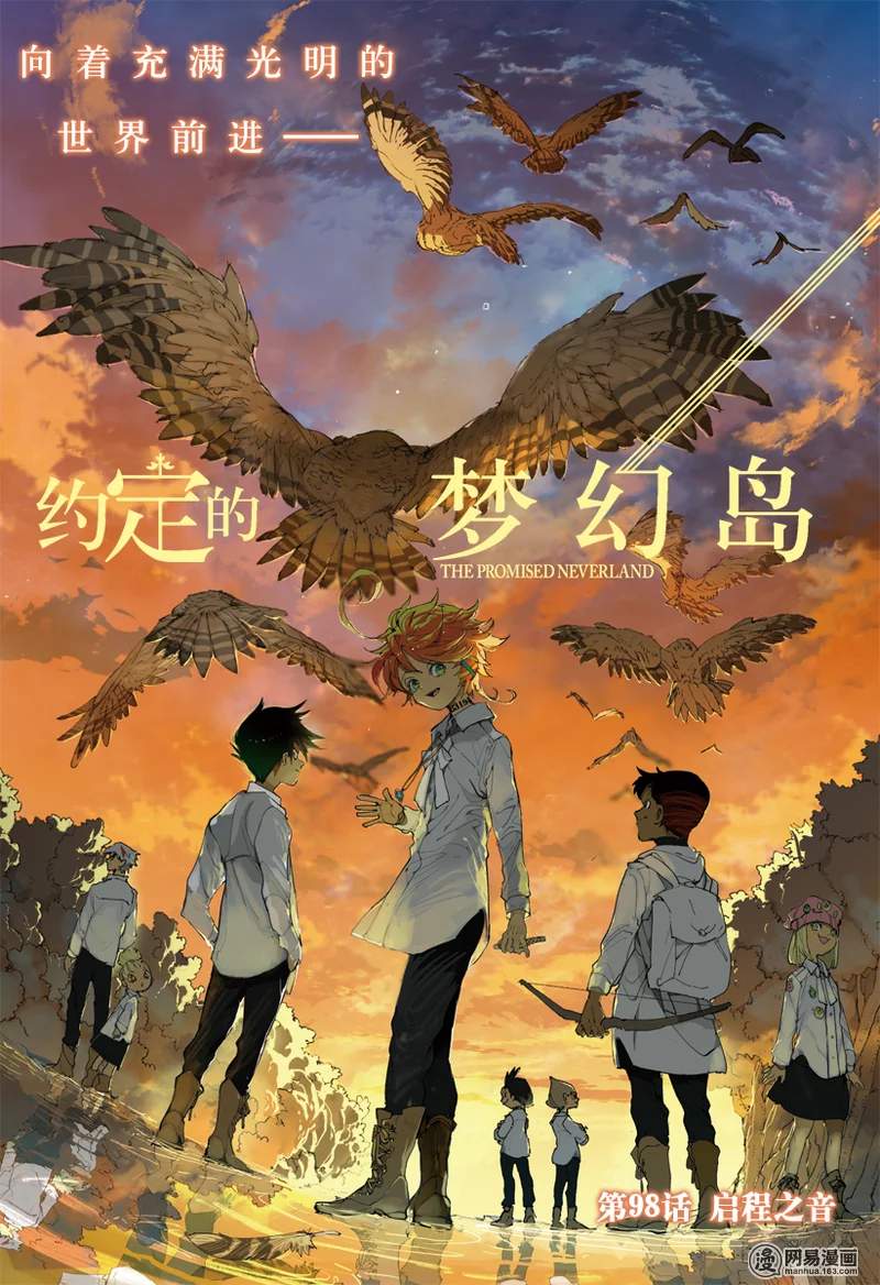 約定的夢幻島 - 第12卷