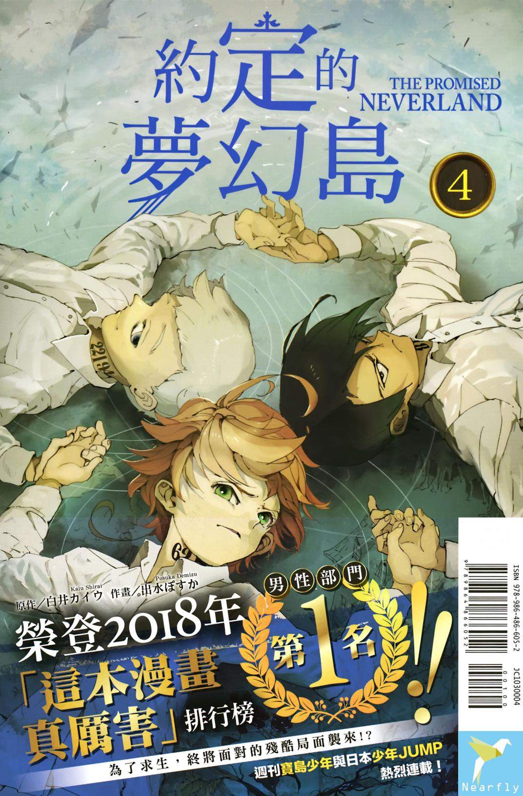 約定的夢幻島 - 第04卷