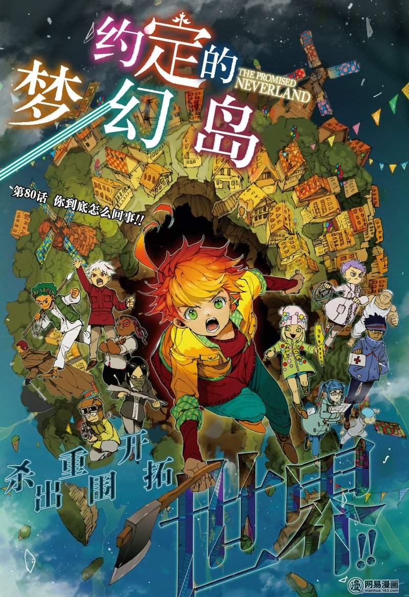 約定的夢幻島 - 第10卷