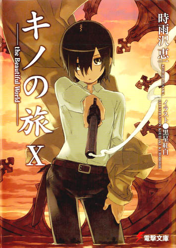 奇诺之旅 X