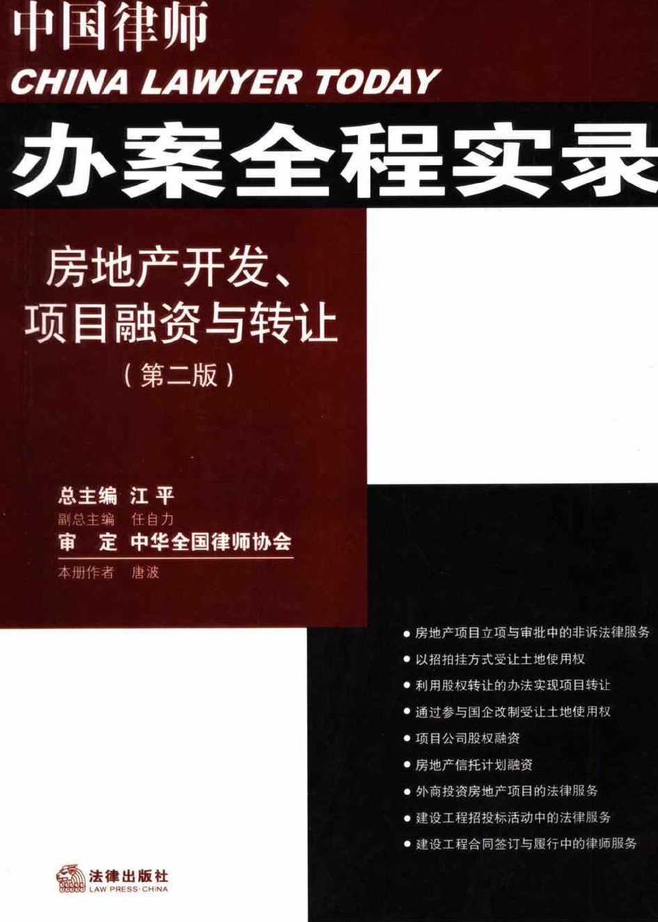 房地产开发、项目融资与转让
