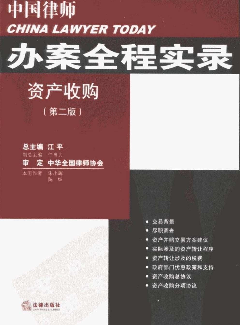 资产收购 （第二版）